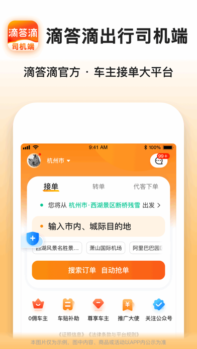 滴答滴出行司机端-顺风车车主司机平台软件
