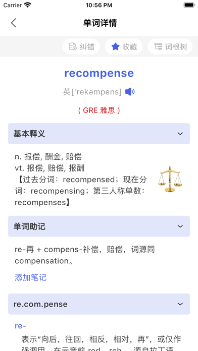 词根词缀词典-四六级考研英语必备