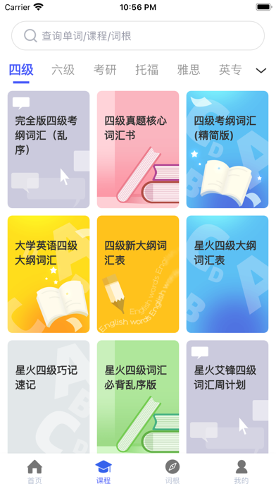 词根词缀词典-四六级考研英语必备