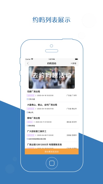 厂房在线