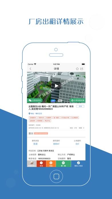 厂房在线