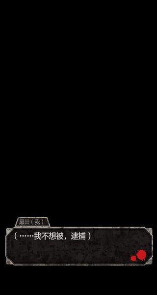 犯人就是我中文版下载v1.0.0