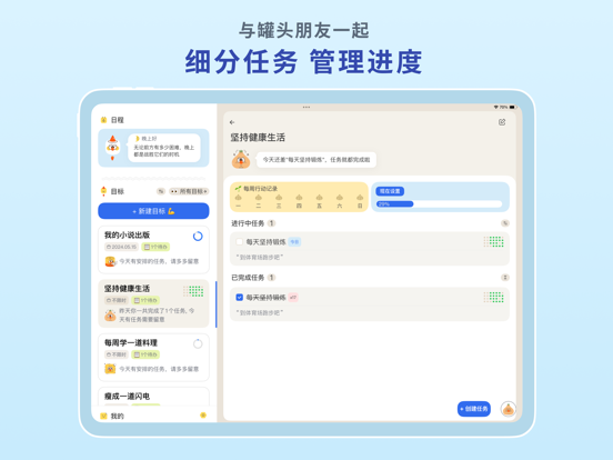 目标罐头: 专注帮你做计划的伙伴