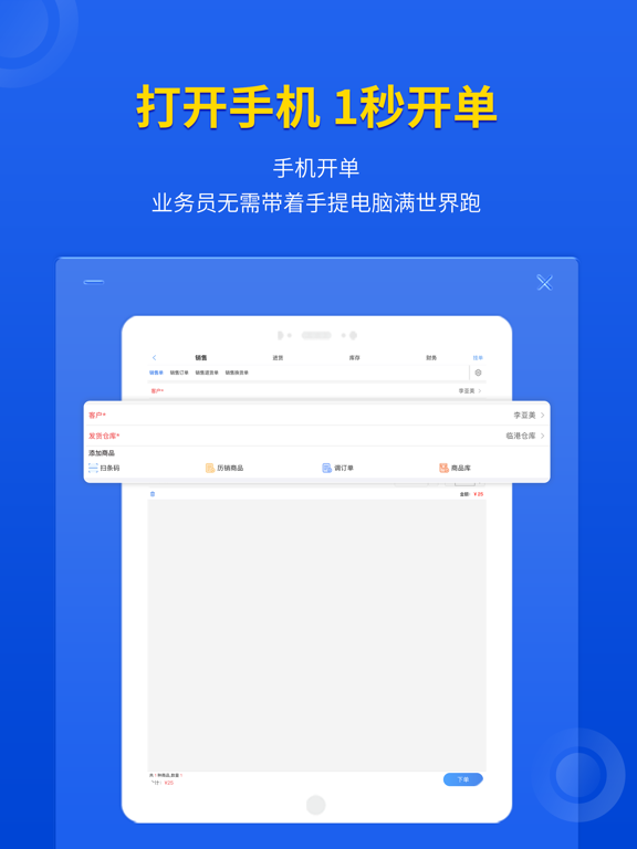 管家婆云辉煌手机版