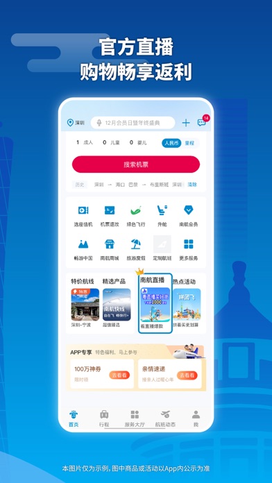 南方航空