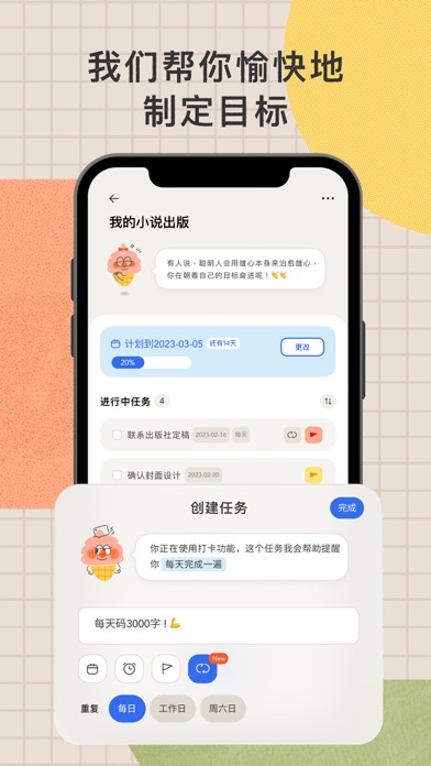 目标罐头: 专注帮你做计划的伙伴