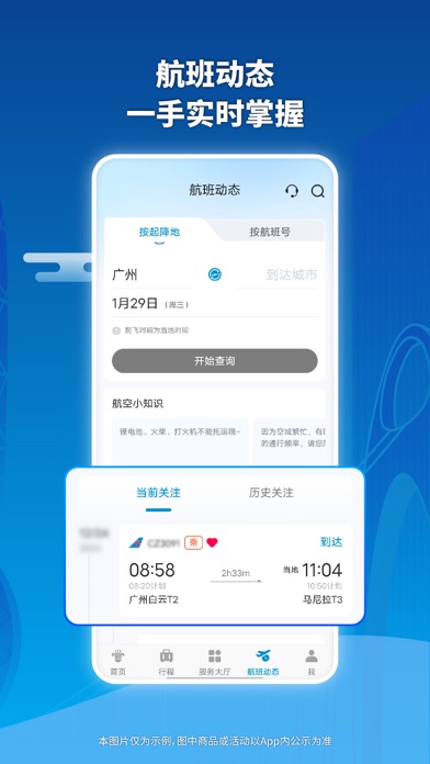 南方航空