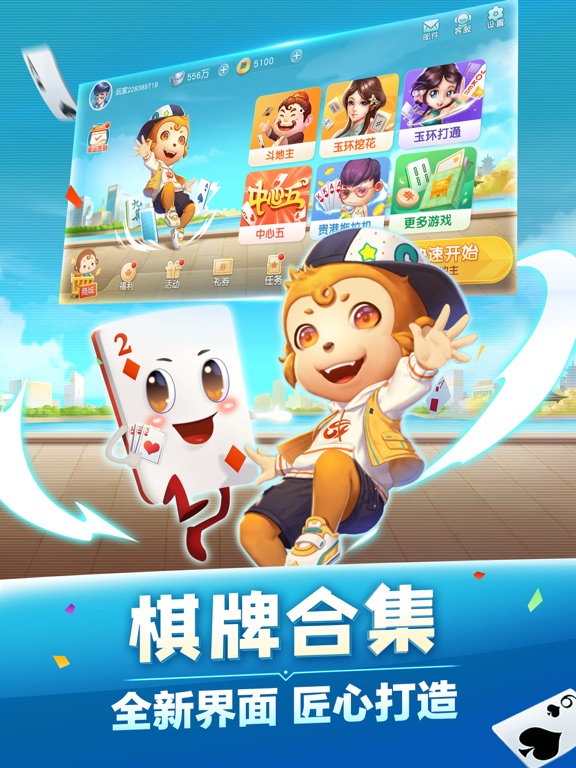 同城游斗地主-扑克棋牌游戏合集