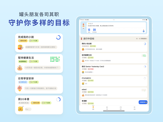 目标罐头: 专注帮你做计划的伙伴
