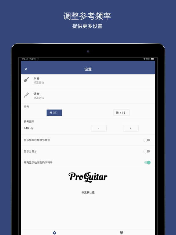 临吉他调谐器 - Pro Guitar Tuner