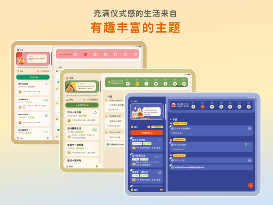 目标罐头: 专注帮你做计划的伙伴