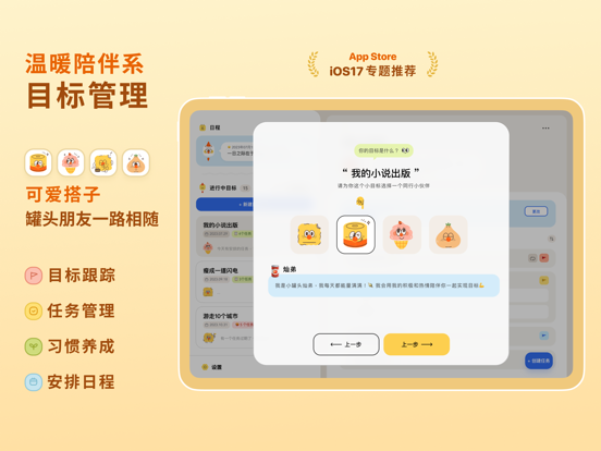 目标罐头: 专注帮你做计划的伙伴
