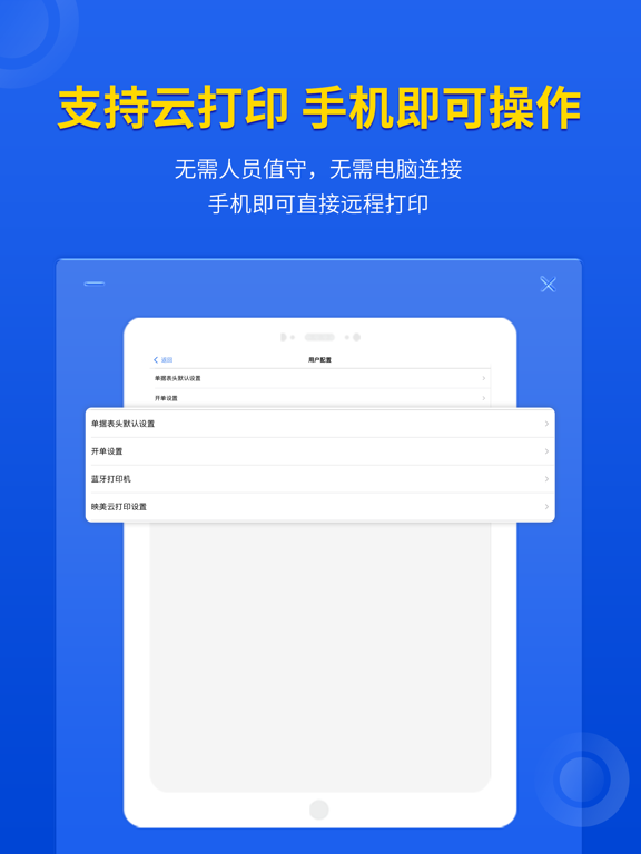 管家婆云辉煌手机版