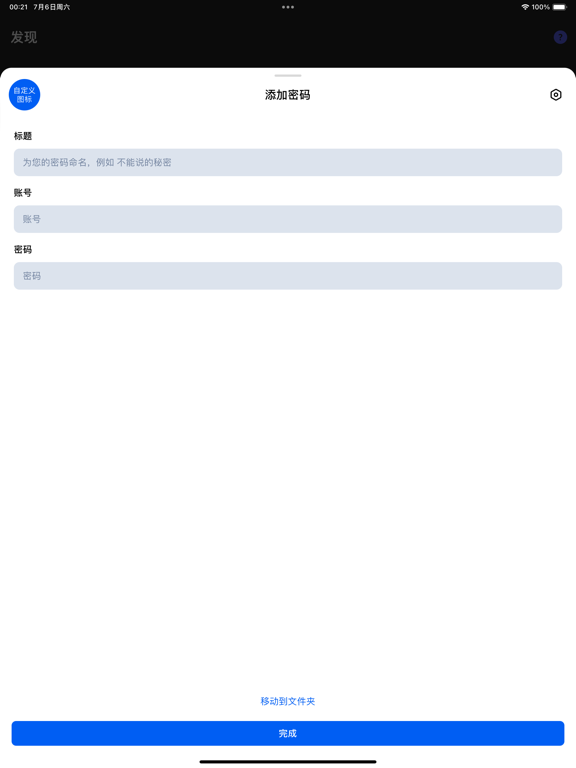 密码管家PRO-应用加锁与账号加密助手