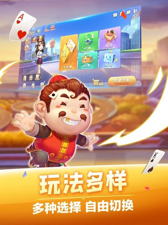 同城游斗地主-扑克棋牌游戏合集