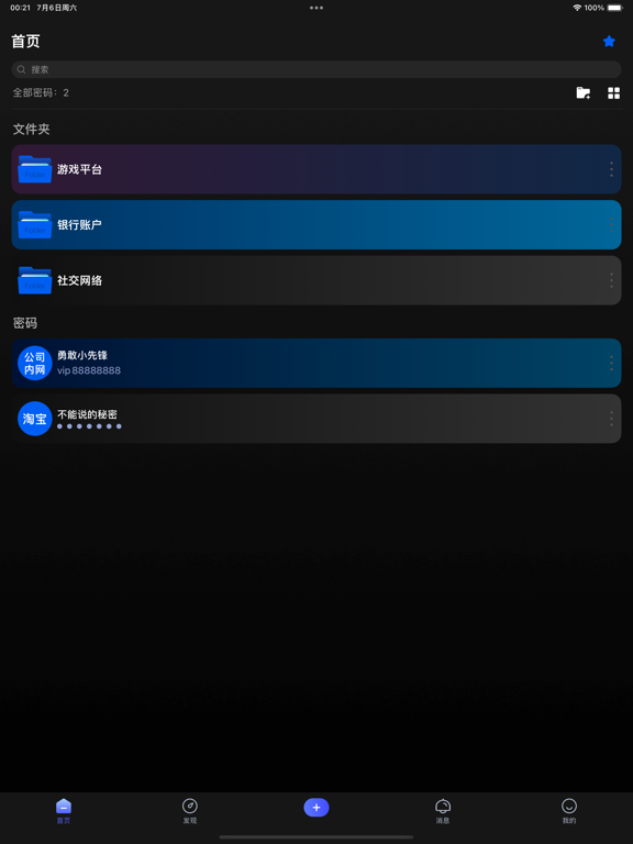 密码管家PRO-应用加锁与账号加密助手
