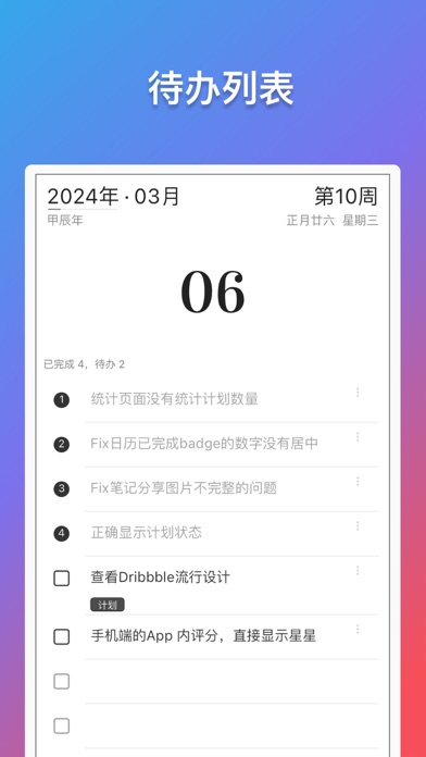 轻历: 任务打卡日历番茄钟和时间管理提醒事项