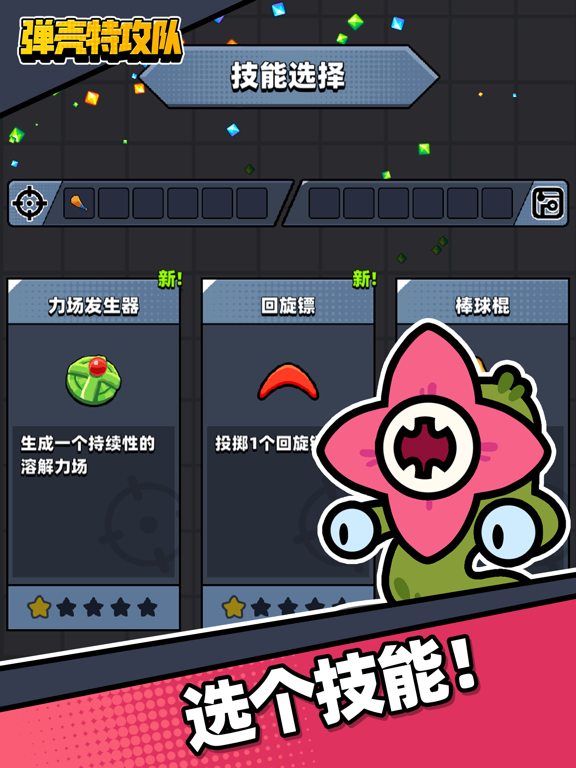 弹壳特攻队