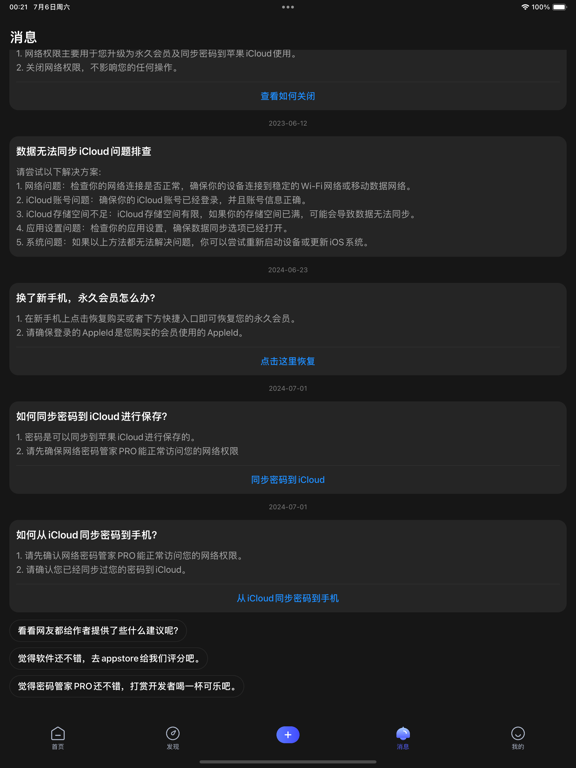 密码管家PRO-应用加锁与账号加密助手