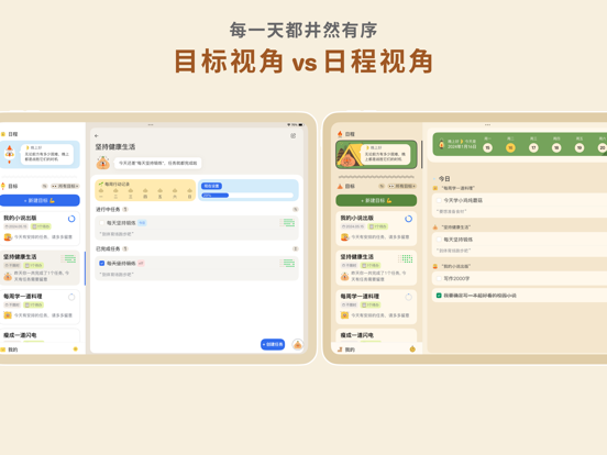 目标罐头: 专注帮你做计划的伙伴
