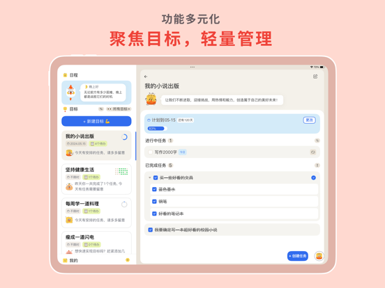 目标罐头: 专注帮你做计划的伙伴