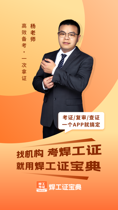 焊工证宝典-2025年最新焊工题库