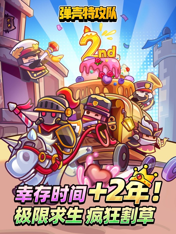弹壳特攻队