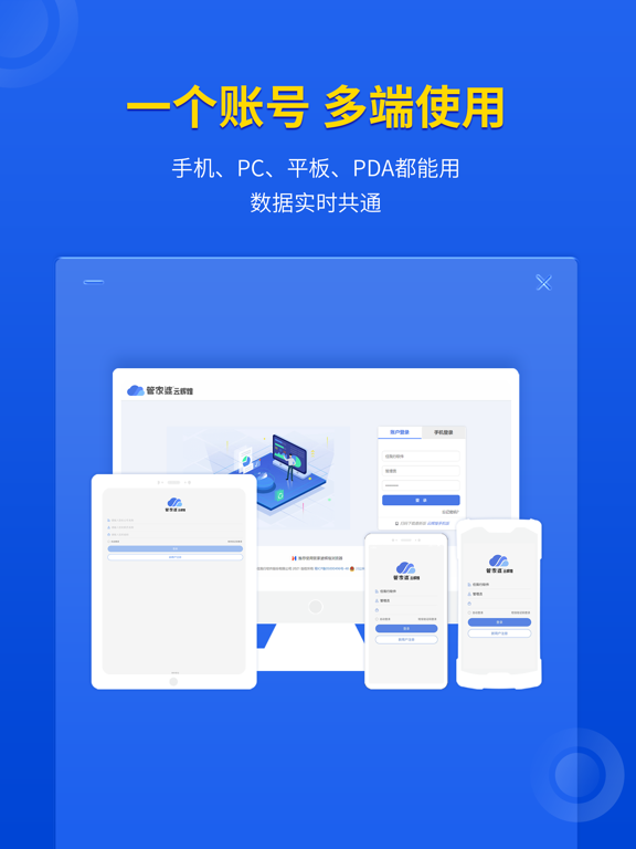 管家婆云辉煌手机版