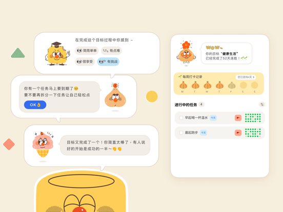目标罐头: 专注帮你做计划的伙伴