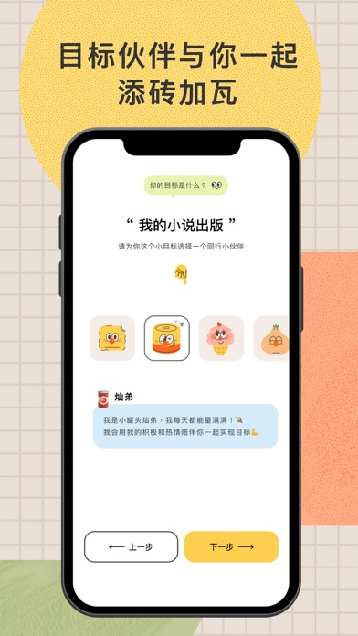 目标罐头: 专注帮你做计划的伙伴