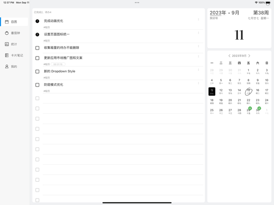 轻历: 任务打卡日历番茄钟和时间管理提醒事项