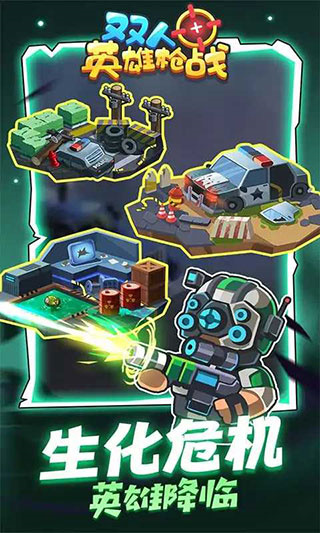 双人英雄枪战无广告版下载v1.0.0