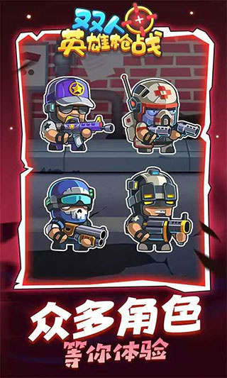 双人英雄枪战无广告版下载v1.0.0