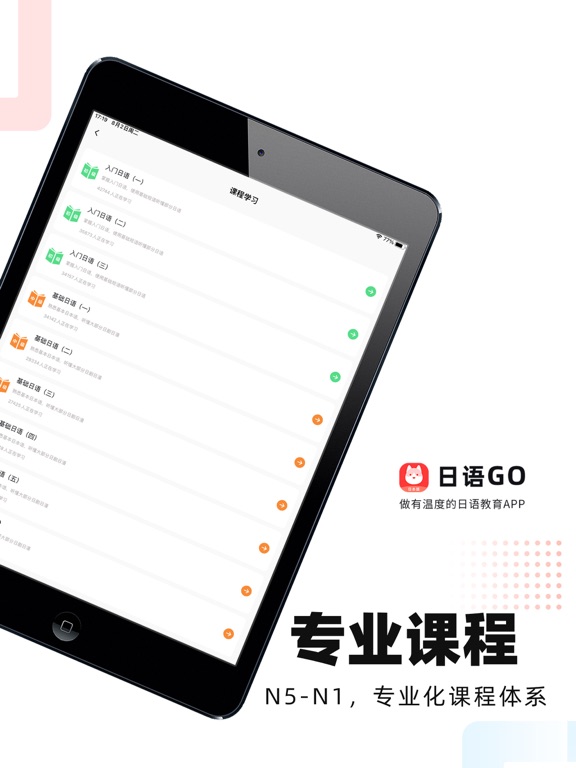 日语GO-零基础日语入门学习平台