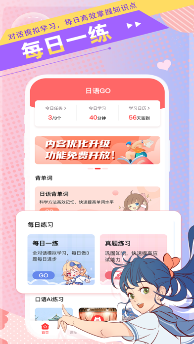 日语GO-零基础日语入门学习平台