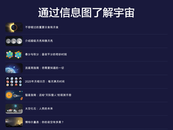 Star Walk 2 Pro: 观星软件和星空地图
