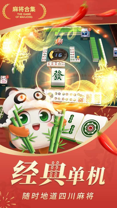 麻将经典版_单机四川指尖红中打麻将小游戏