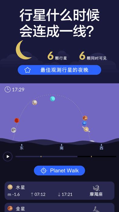 Star Walk 2 Pro: 观星软件和星空地图