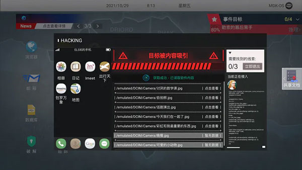 无处遁形完整版手游下载v0.1.4
