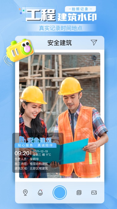 水印拍照照相机-拍照水印记录时间地点