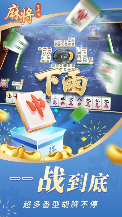 麻将经典版_单机四川指尖红中打麻将小游戏