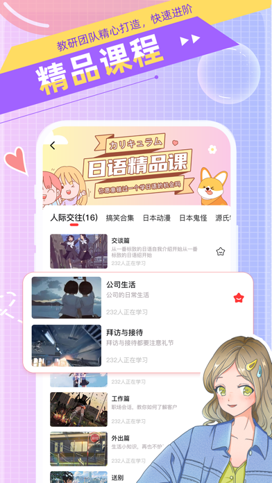 日语GO-零基础日语入门学习平台