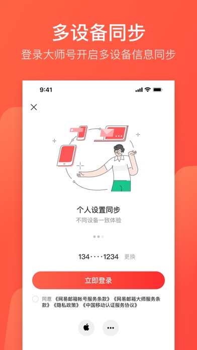 网易邮箱大师 - 智能AI邮件助手