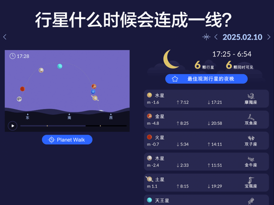 Star Walk 2 Pro: 观星软件和星空地图
