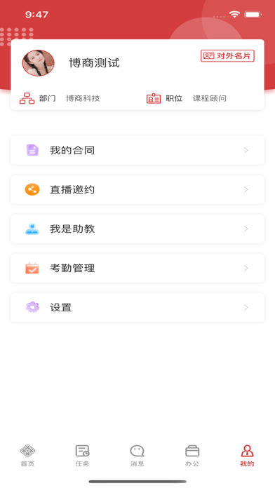 博商管理