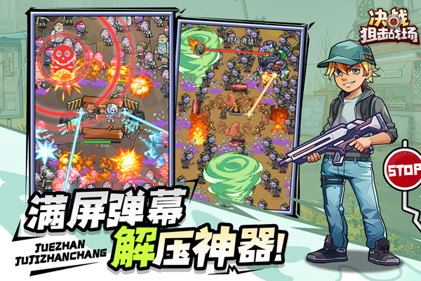 决战狙击战场无广告版下载安装v1.0.28