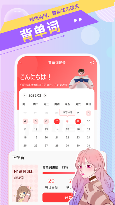 日语GO-零基础日语入门学习平台