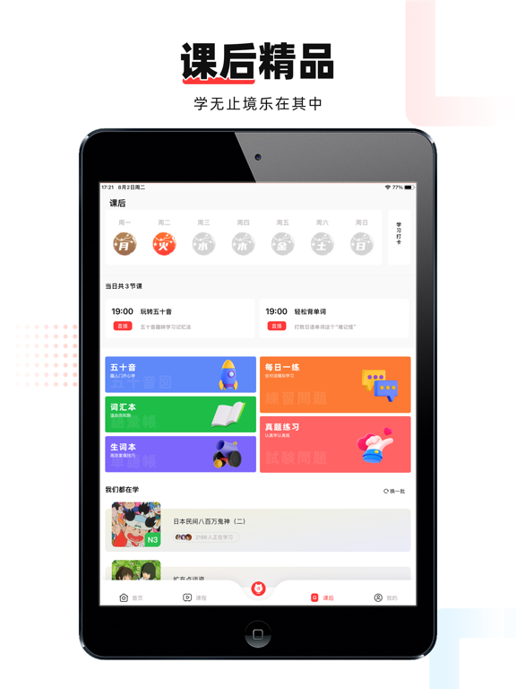 日语GO-零基础日语入门学习平台