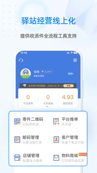 快递100收件端-快递员专用