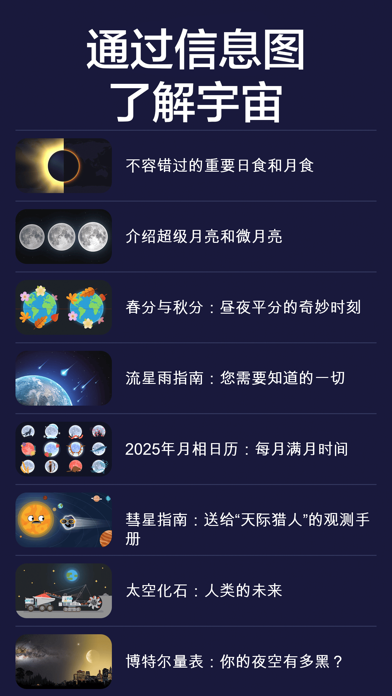 Star Walk 2 Pro: 观星软件和星空地图